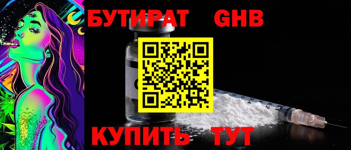 БУТИРАТ оксибутират  Вход с VPN  БУТИРАТ  Карпинск 