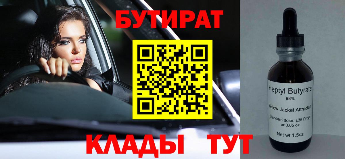 Бутират 99% Карпинск