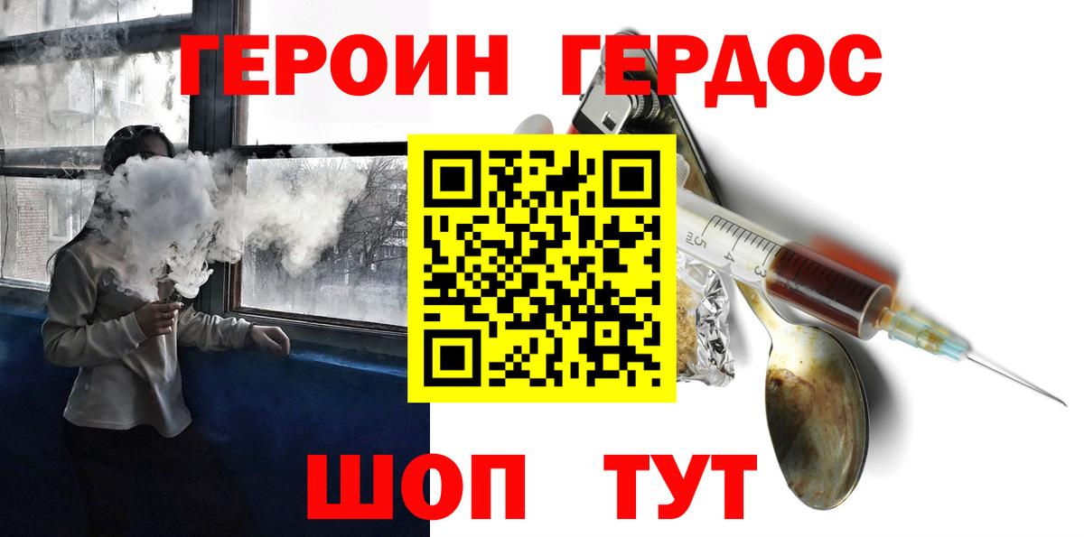 ГЕРОИН  ГЕРОИН белый  Вход с VPN  Карпинск 